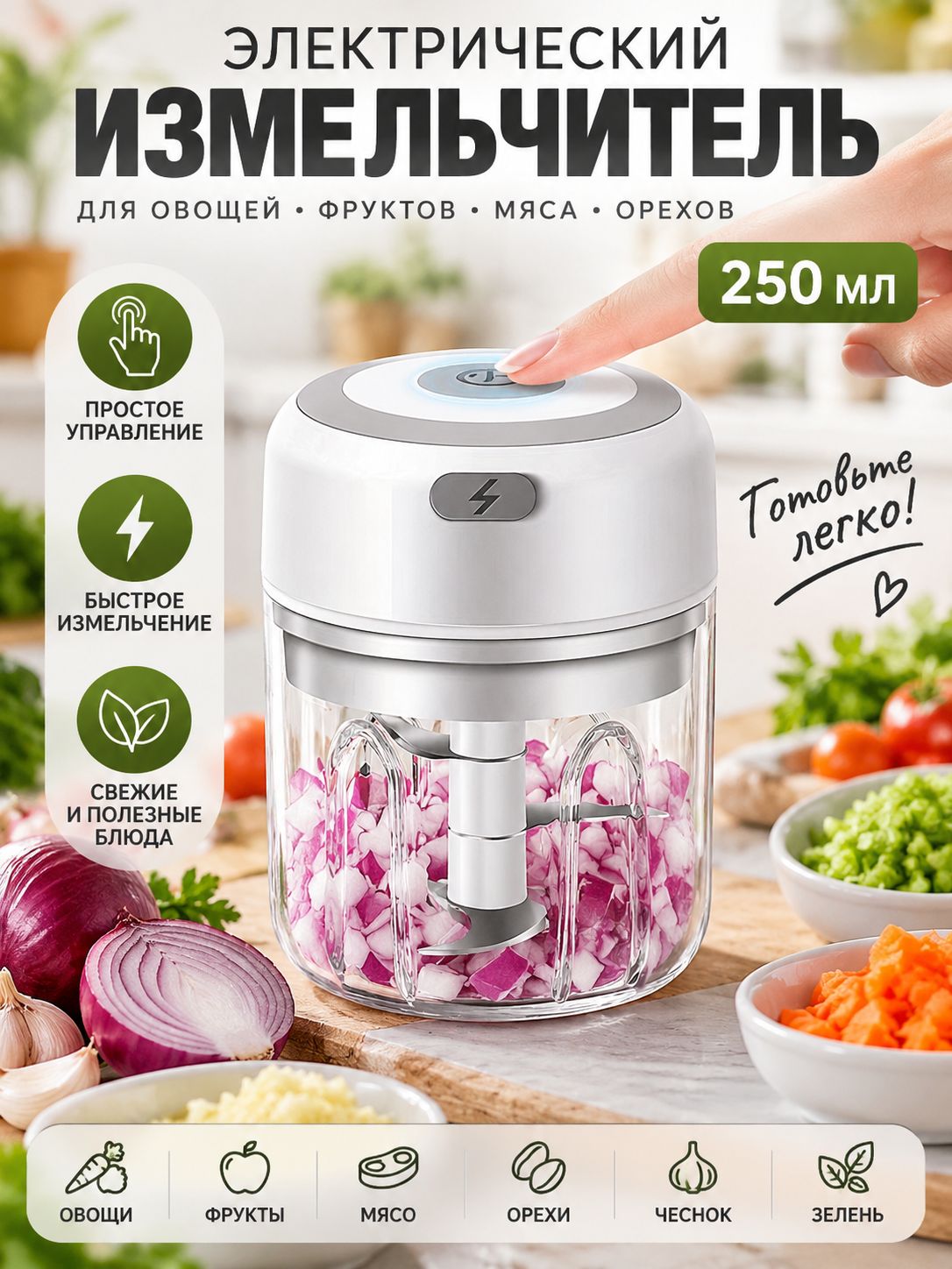 Электрический измельчитель продуктов 250 мл, аккумуляторный мини измельчитель для овощей, лука, чеснока, зелени и орехов, беспроводной