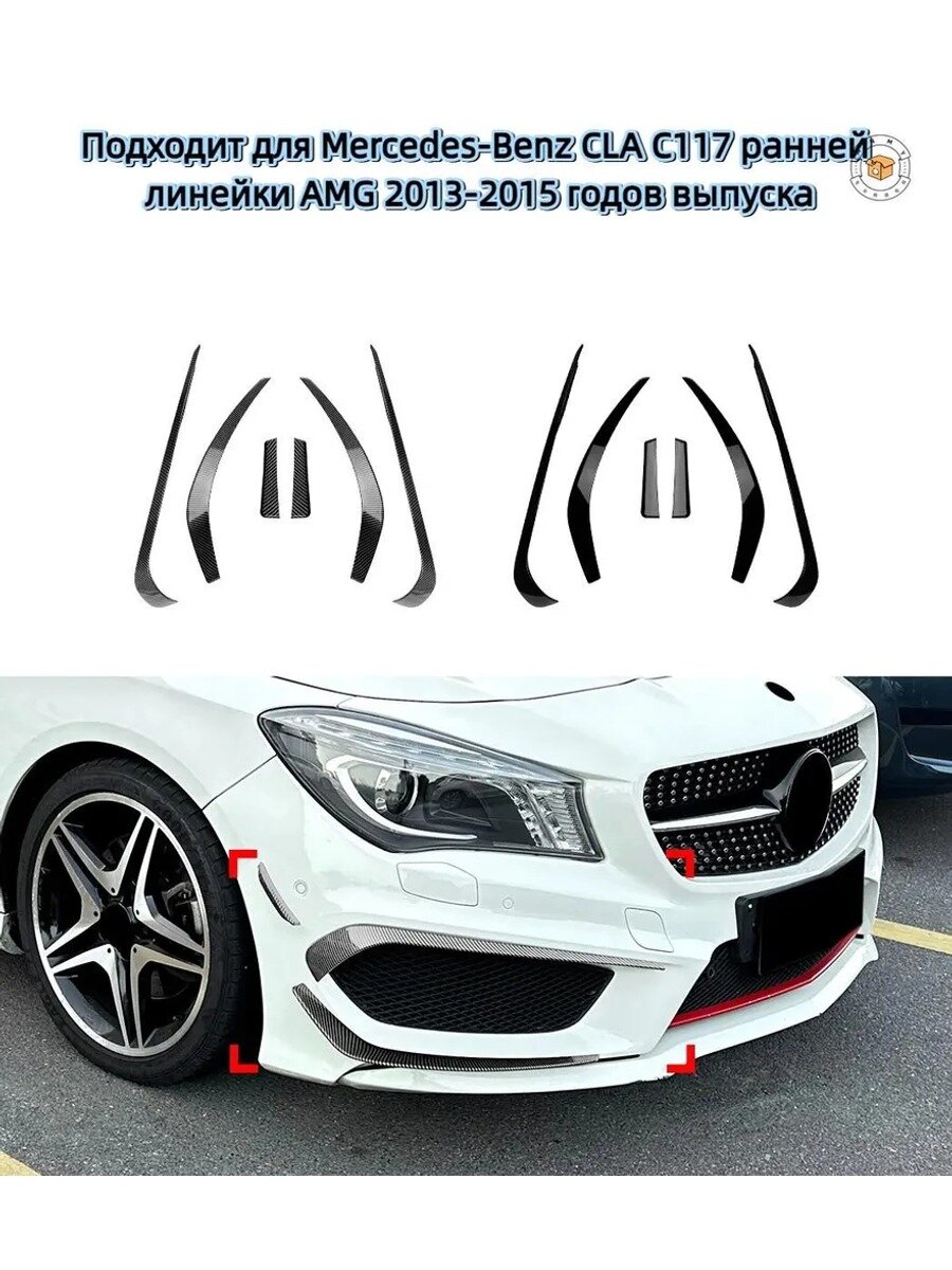 Обвес передний CLA C117 13-15 Вид злой, сверлить не надо для купе (ABS, 6 частей в наборе)