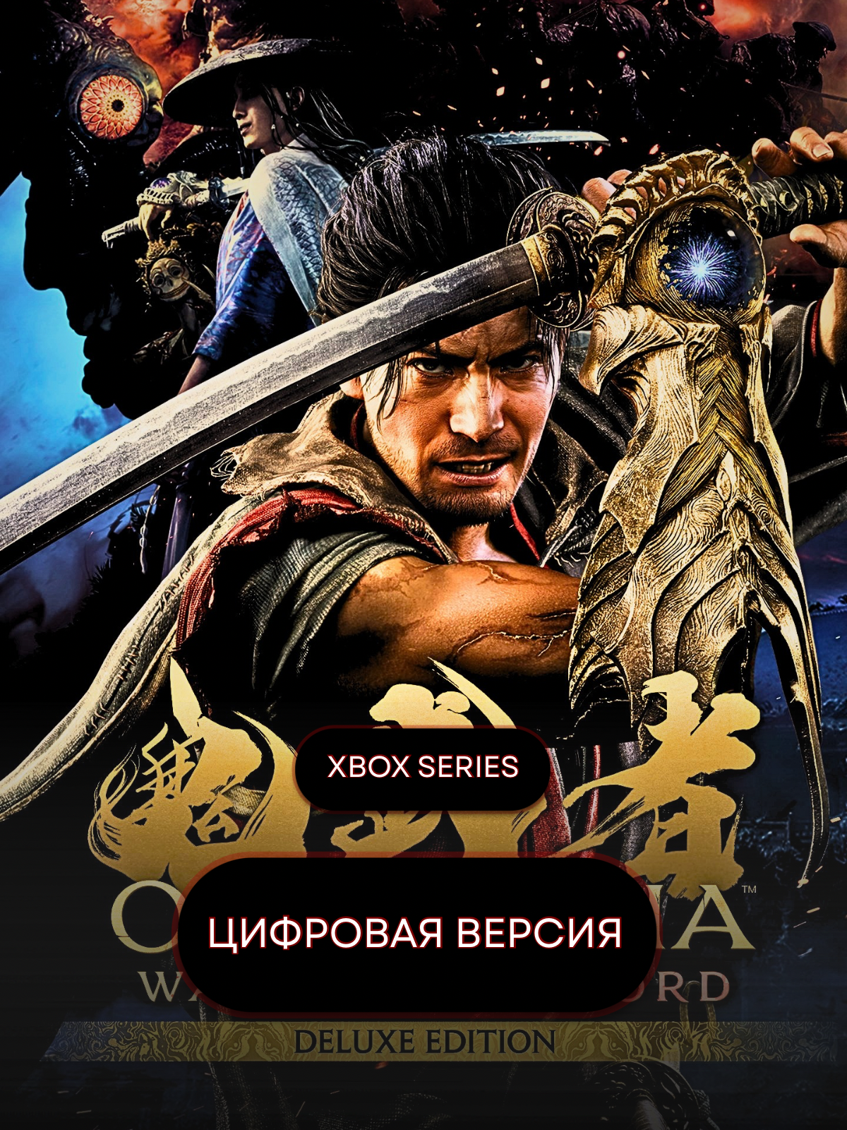 Игра Onimusha: Way of the Sword Deluxe Edition для XBOX Series