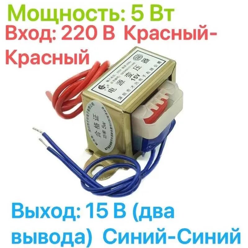 Трансформатор понижающий CX-5W, 5Вт, 220В на 15В, 2 провода