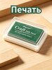 Штемпельная подушка, Печати и штампы, grassgreen&1PCS, светло-зеленый