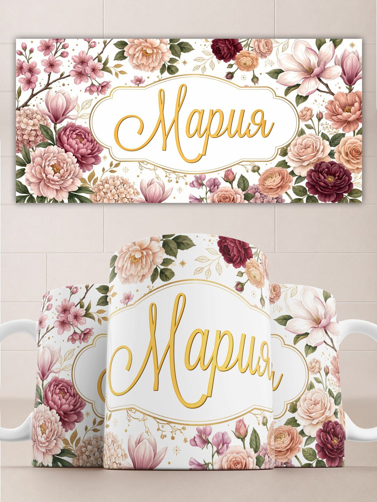 Кружка именная Мария