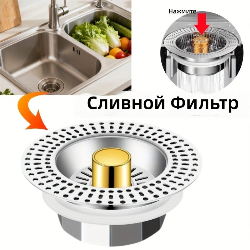 Заглушка-фильтр для слива кухонной мойки из нержавеющей стали, прочная, герметичная, с антизапахом и нажимным клапаном, регулируемая высота, легкая установка, для раковин и посудомоечных машин, 1 шт.