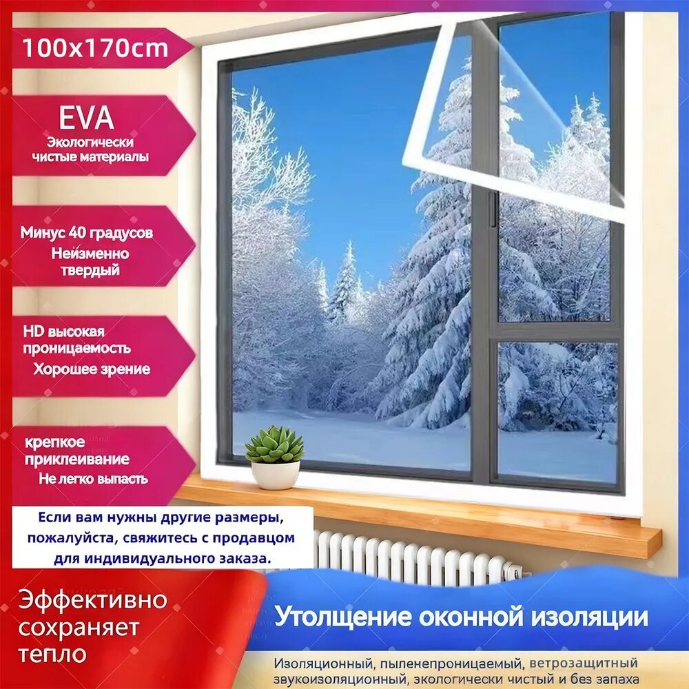 Пленка для окон 170x100 см 1 шт статическая