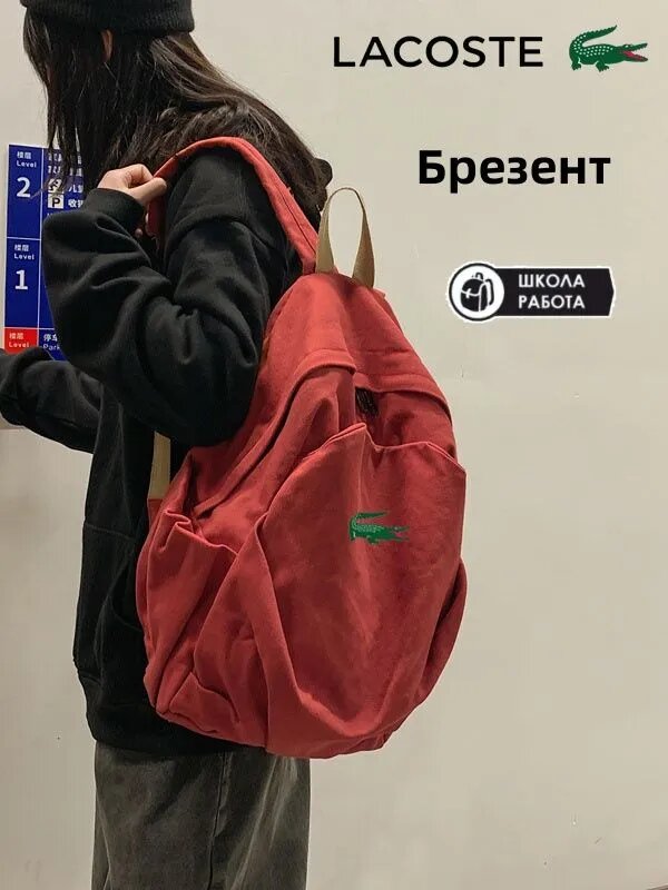 Lacoste Рюкзак