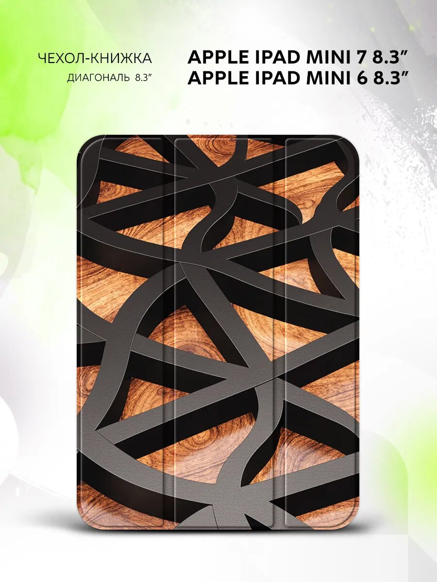 Чехол на Apple iPad Mini 7 /Mini 6, Эппл Айпад Мини 7/Мини 6, книжка, с принтом