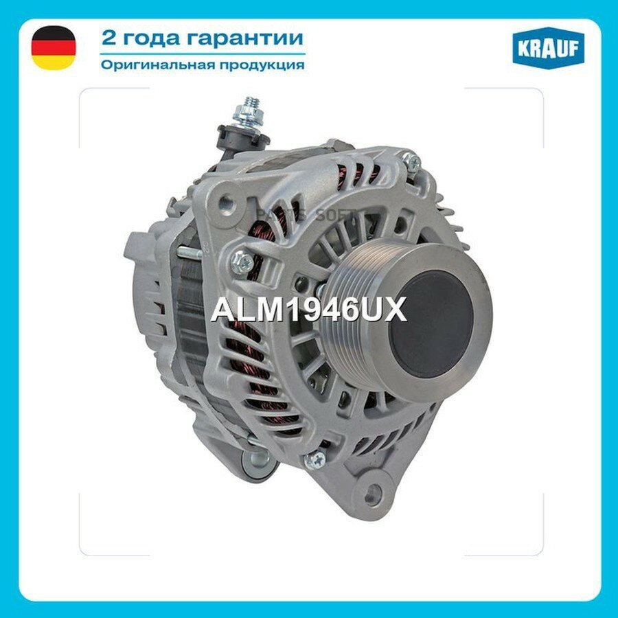 Генератор KRAUF ALM1946UX | цена за 1 шт