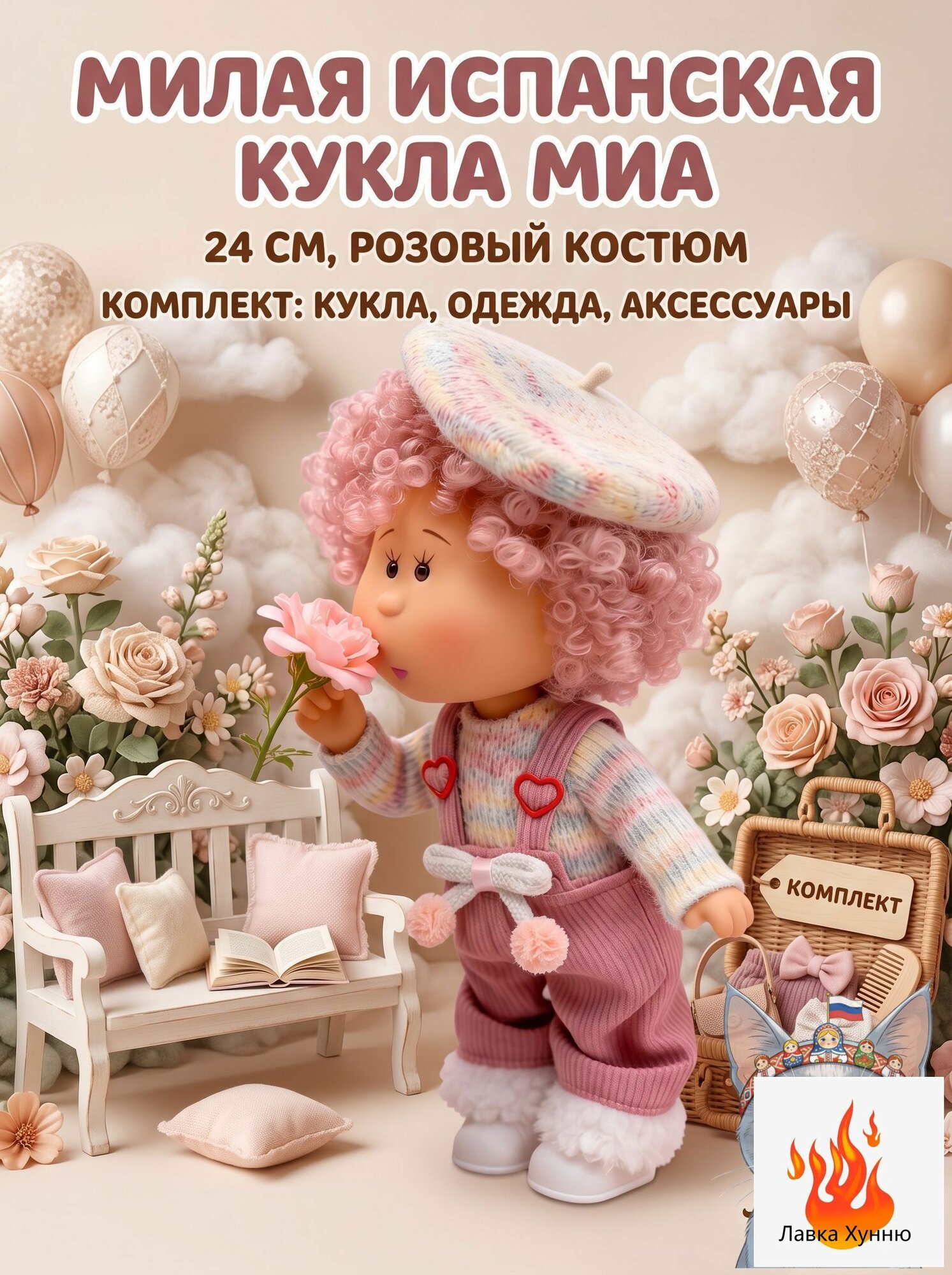 Кукла Мия в розовом костюме 24 см, стиль испанской куклы, комплект с одеждой и аксессуарами
