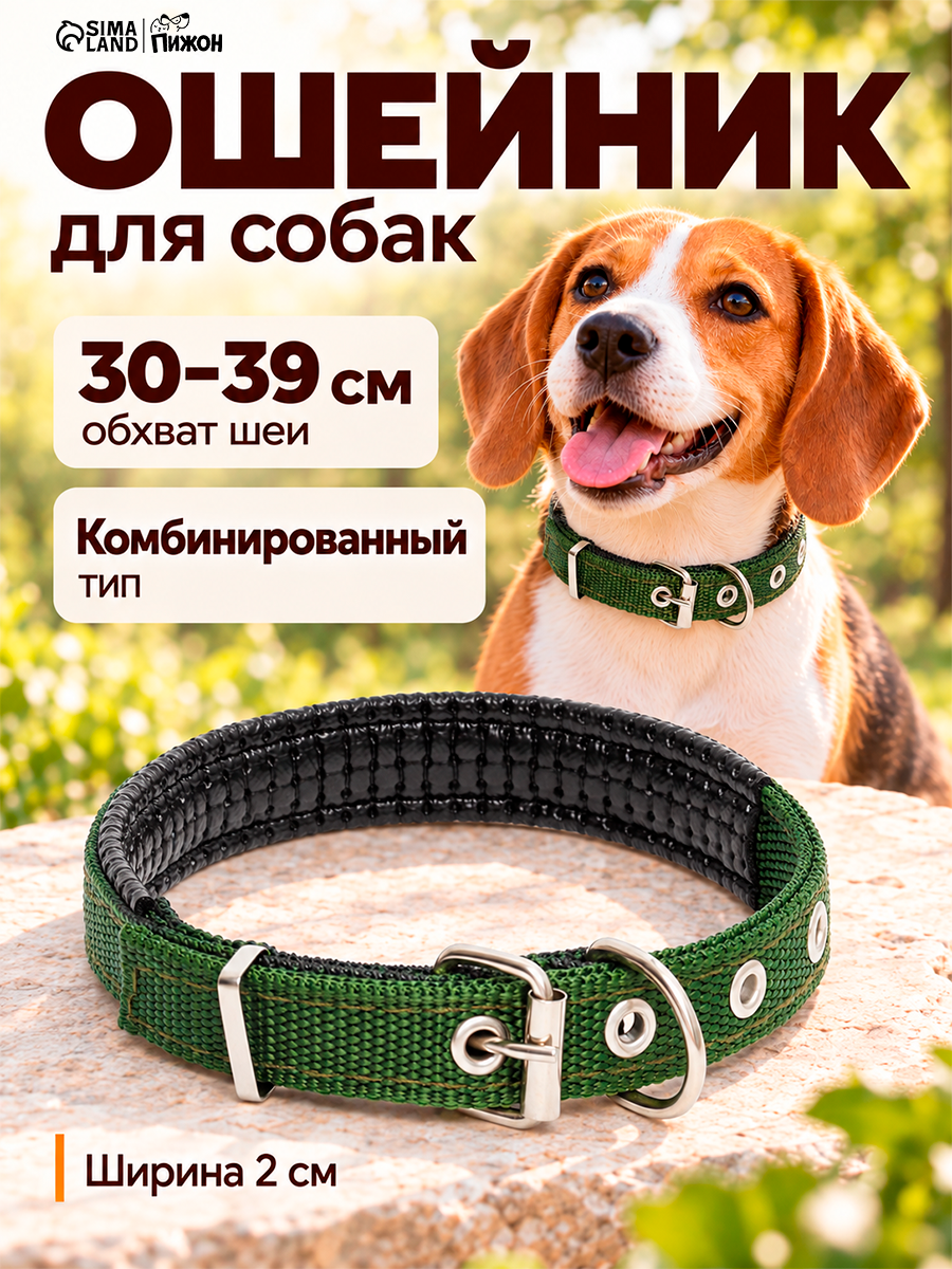 Ошейник "Комфорт" комбинированный, 45 х 2 см, ОШ 30-39 см, темно-зеленый