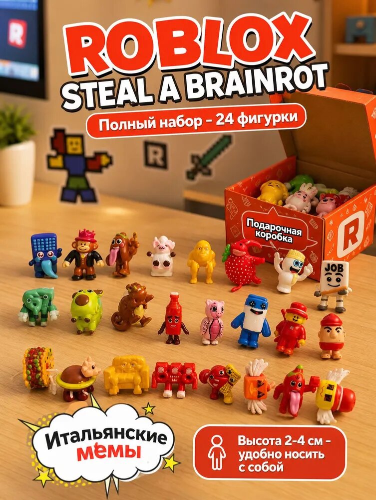 Набор игрушек фигурок Brainrot 24 шт. коллекционные мини персонажи