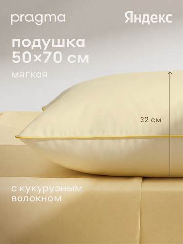 Изображение товара Подушка с наполнителем из кукурузного волокна Pragma Viova, 50х70 см
