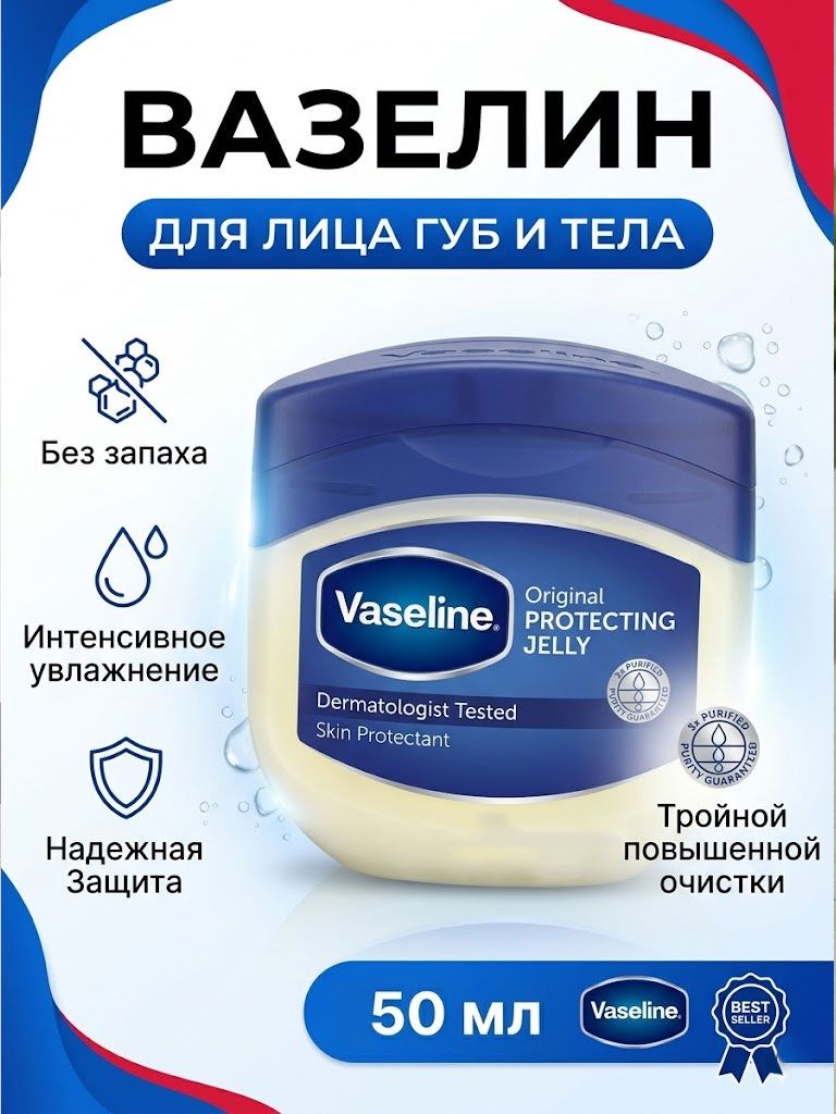 Вазелин косметический Vaseline для губ и сухой кожи, 50 мл