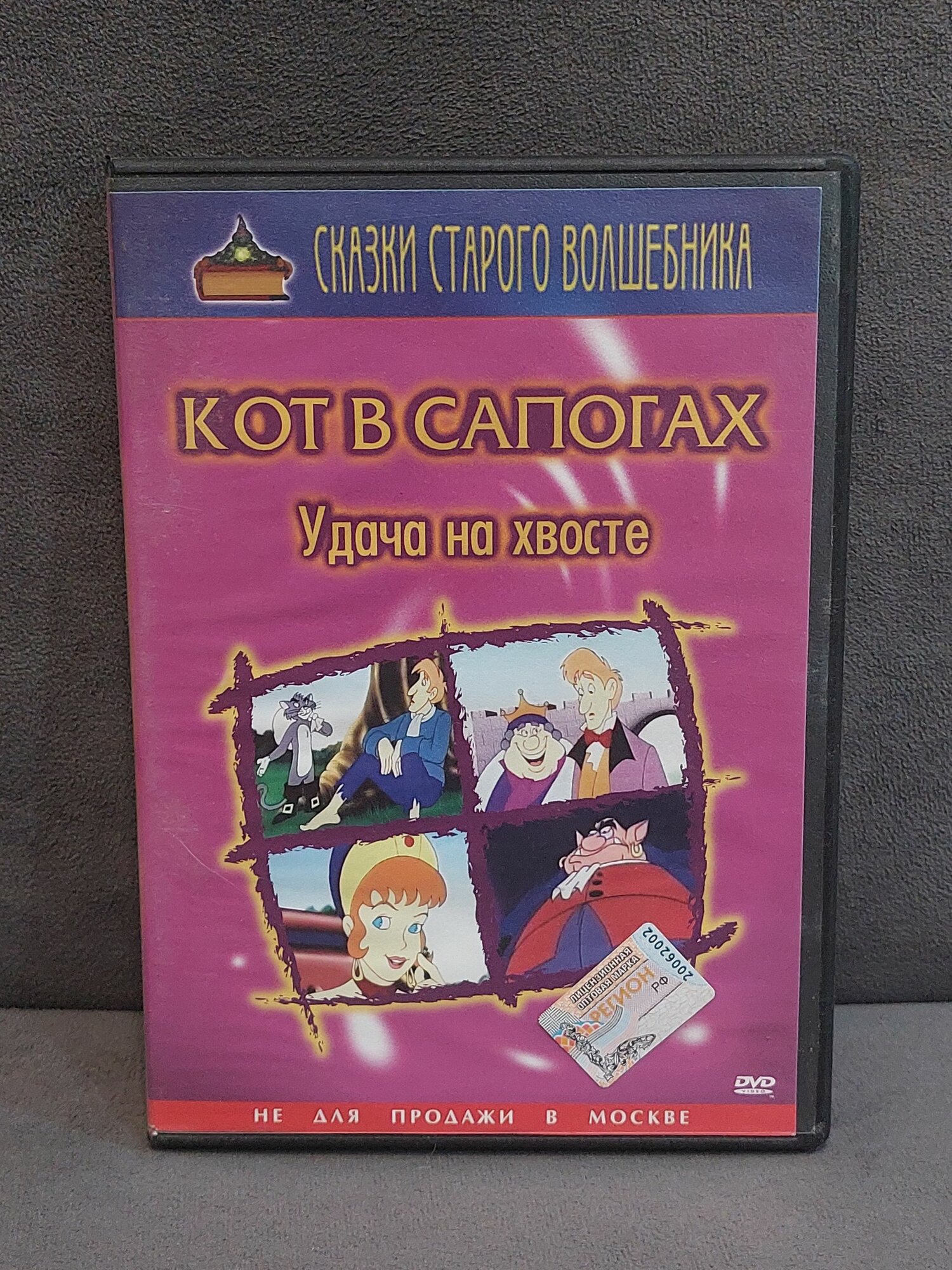 DVD Кот в сапогах