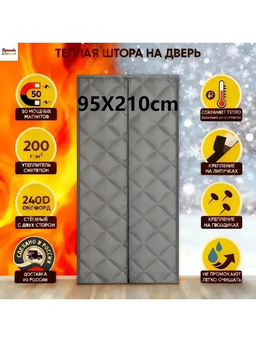 Занавеска на дверь 95x210 см светло-серая