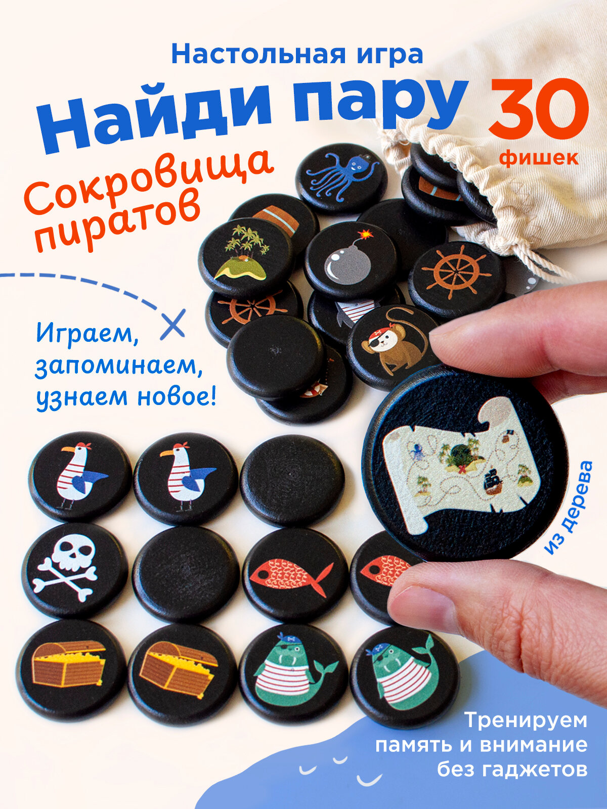Мемори Сокровища пиратов настольная игра для детей Ulanik