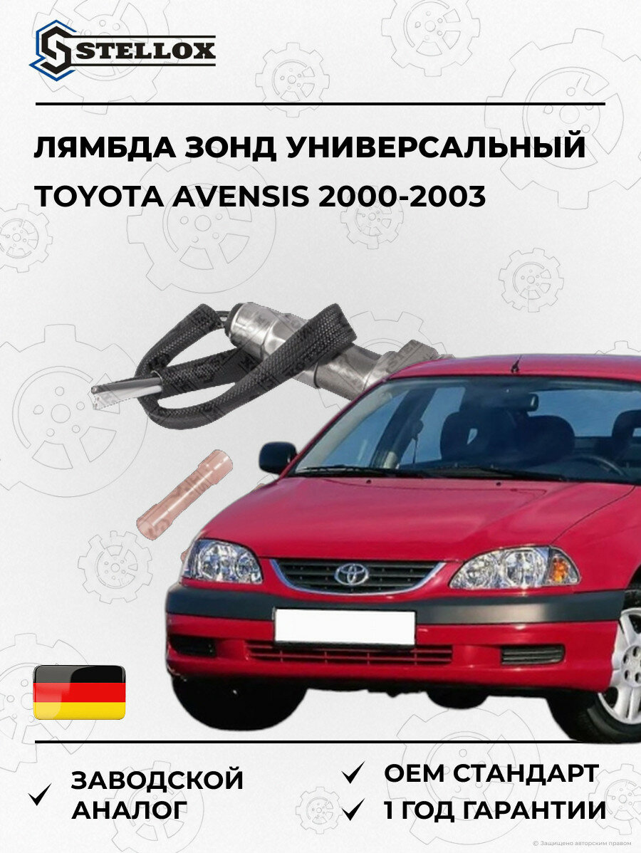 Лямбда зонд универсальный Stellox 2000022SX Тойота Авенсис Toyota Avensis 2000-2003