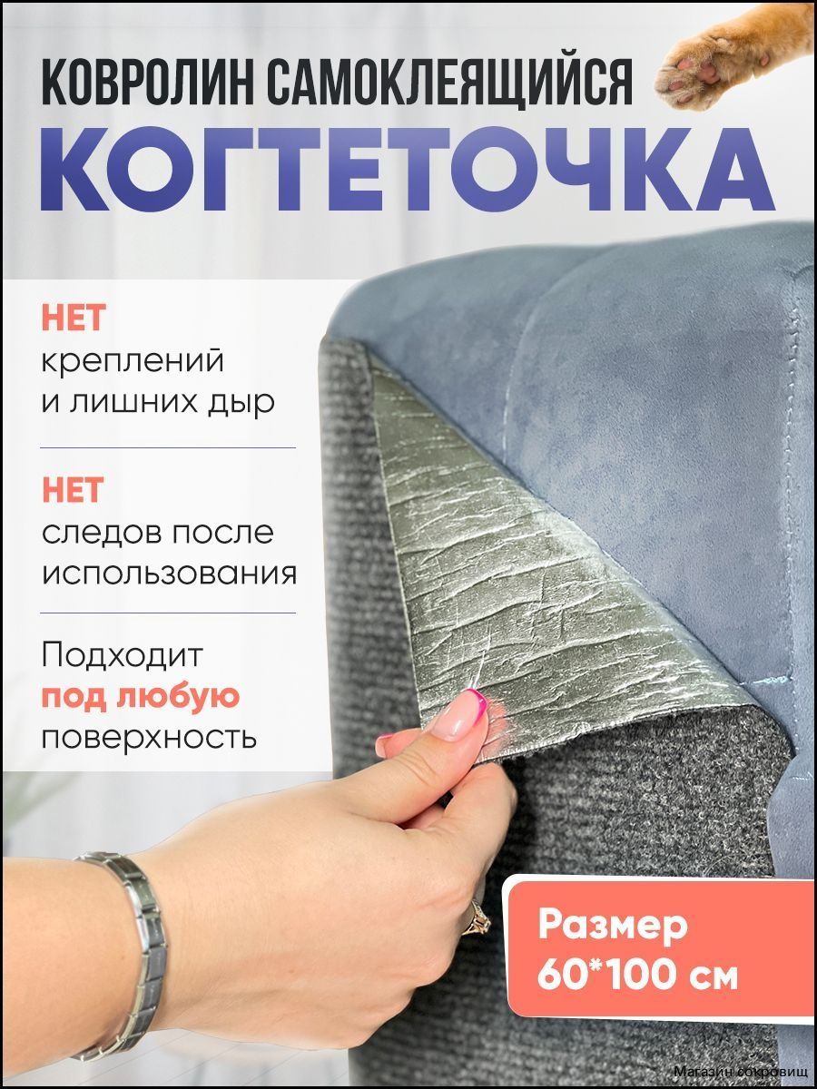 Когтеточка самоклеющаяся ковролин, Серый