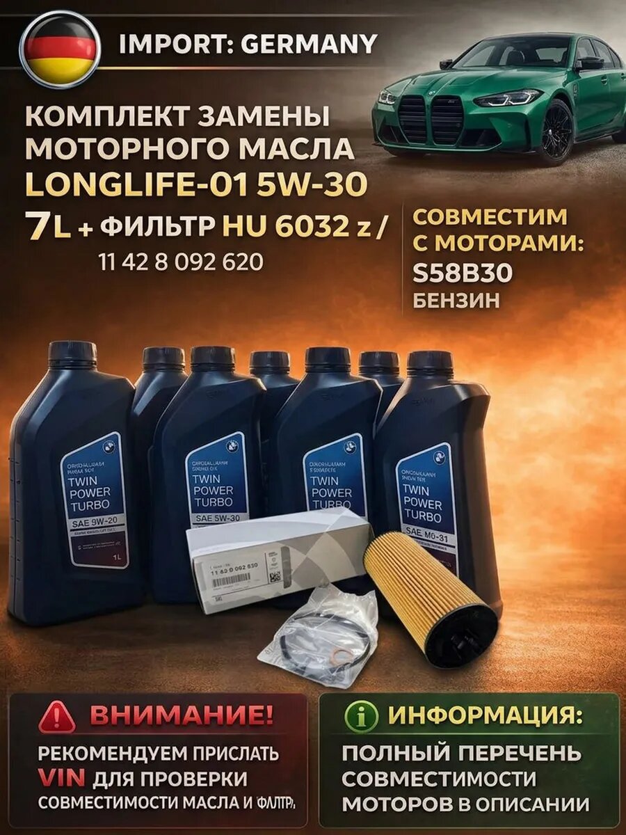 Масло бмв ll01 5w30+фильтр_11428092620