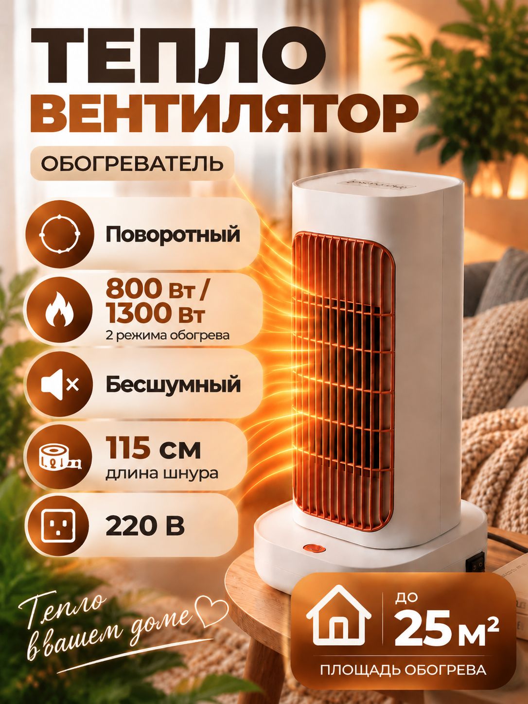 Обогреватель для дома напольный, тепловентилятор напольный электрический 1300 Вт