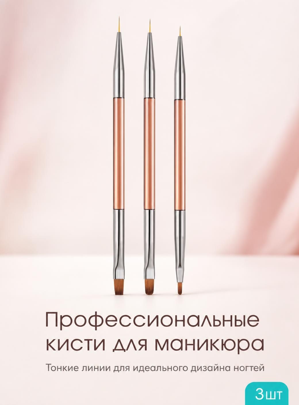 Двусторонние кисти для маникюра 3 шт, кисть для рисования и нанесения гель-лака, инструмент для дизайна ногтей
