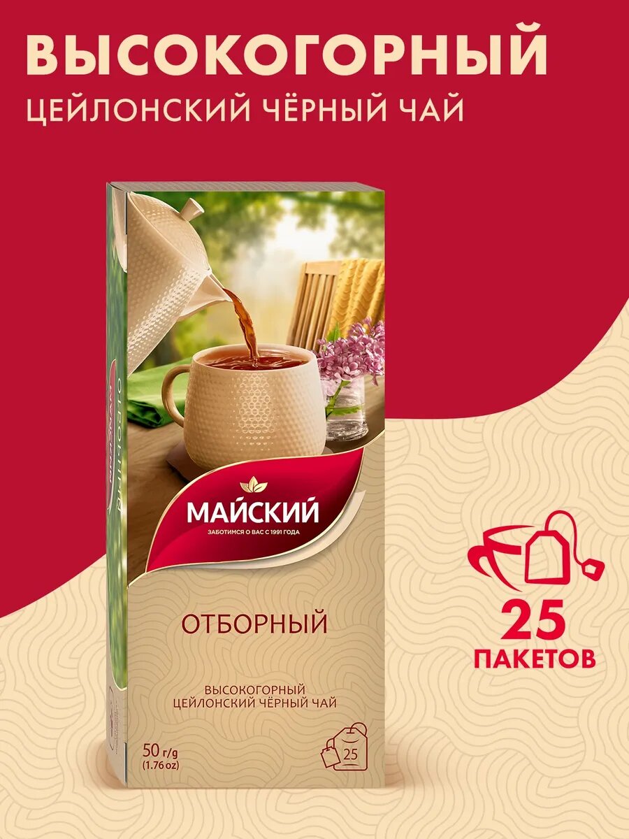 Чай чёрный пакетированный майский "Отборный" 25 пакетиков по 2г, цейлонский, байховый