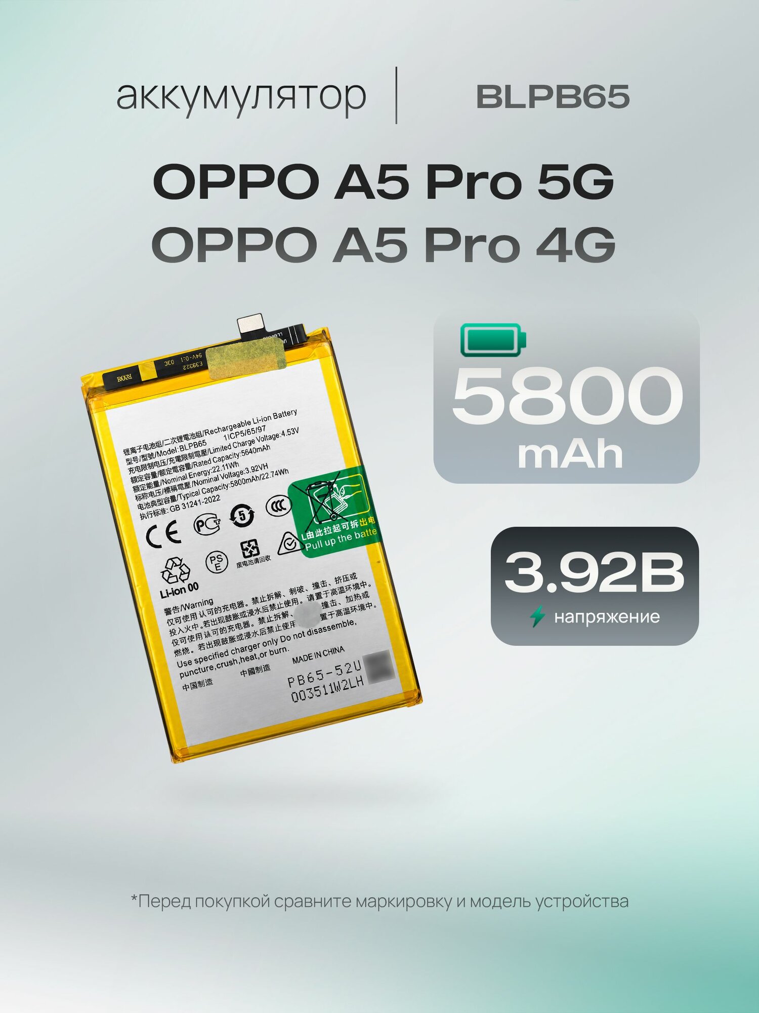 Аккумулятор BLPB65 для OPPO A5 Pro 4G / A5 Pro 5G, батарея для замены