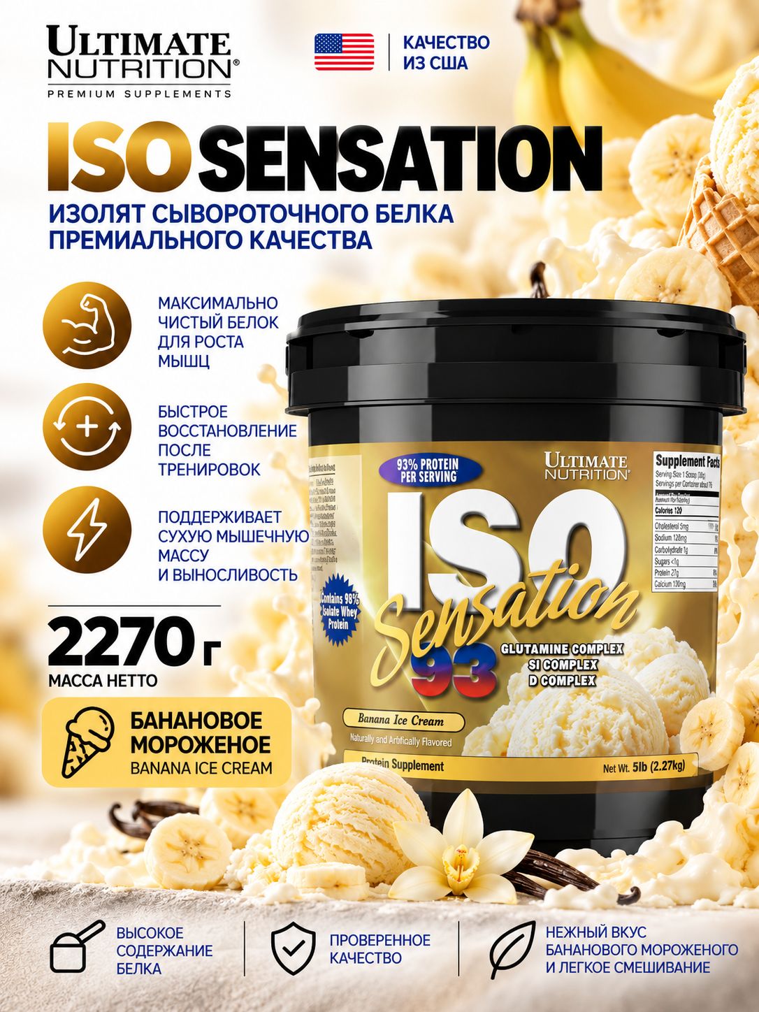 Изолят сывороточного белка Протеин Ultimate Nutrition ISO Sensation 2270 гр Банановое мороженое