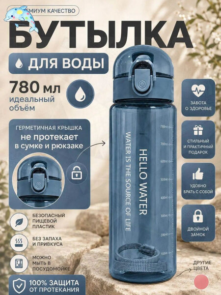 Спортивная бутылка, 780 мл, Артикул: 5837504040, Материал: ABS пластик