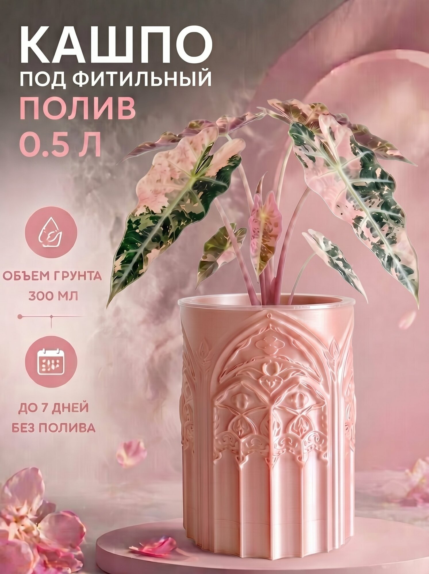 Лесочек Кашпо с автополивом 0.5 л, 100 см, 1 шт, цвет розовый