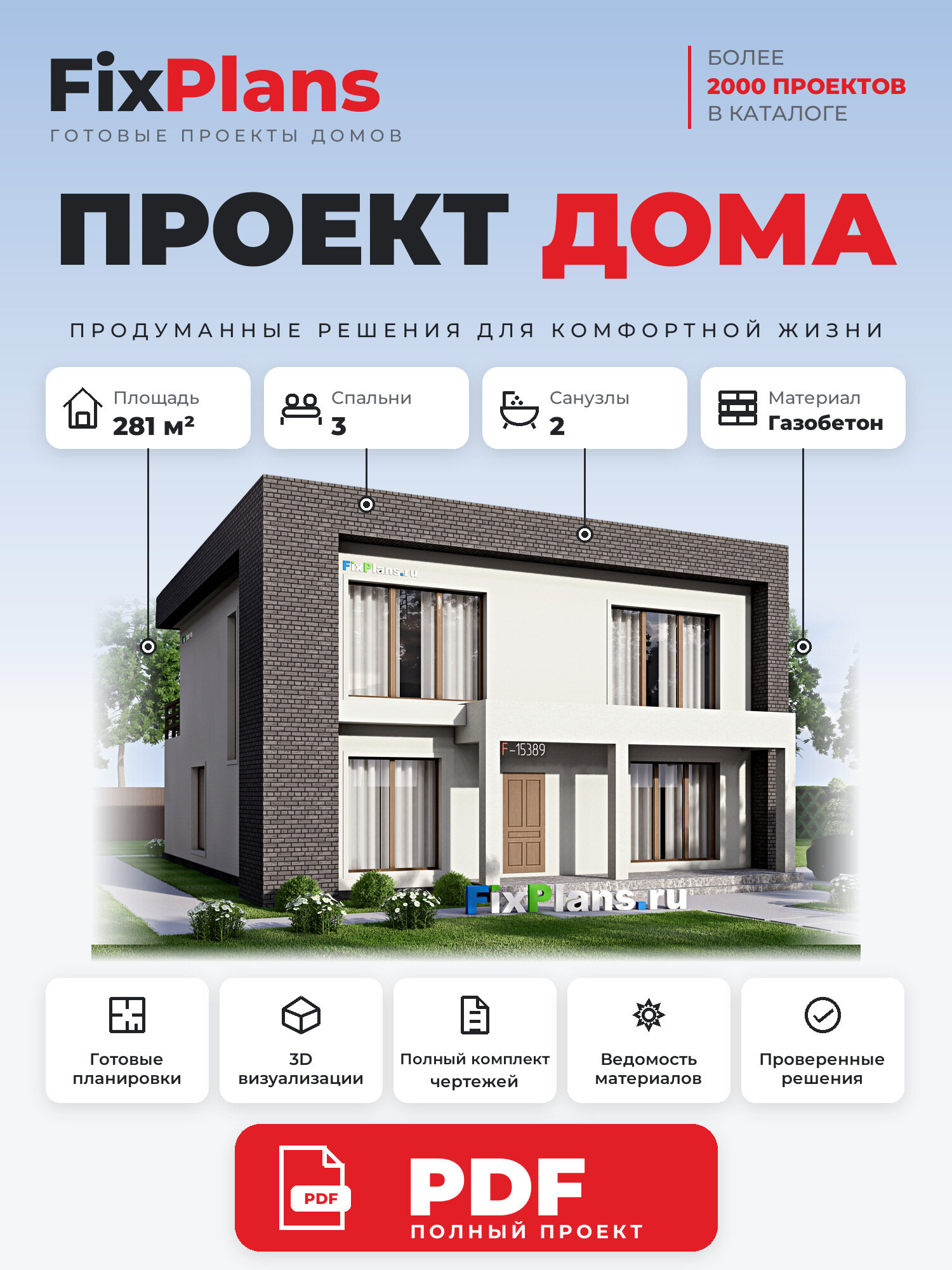 Проект дома FIXPLANS. Двухэтажный. Площадь 269.91 м2 F-15389 Размер 16.505 х 11.01