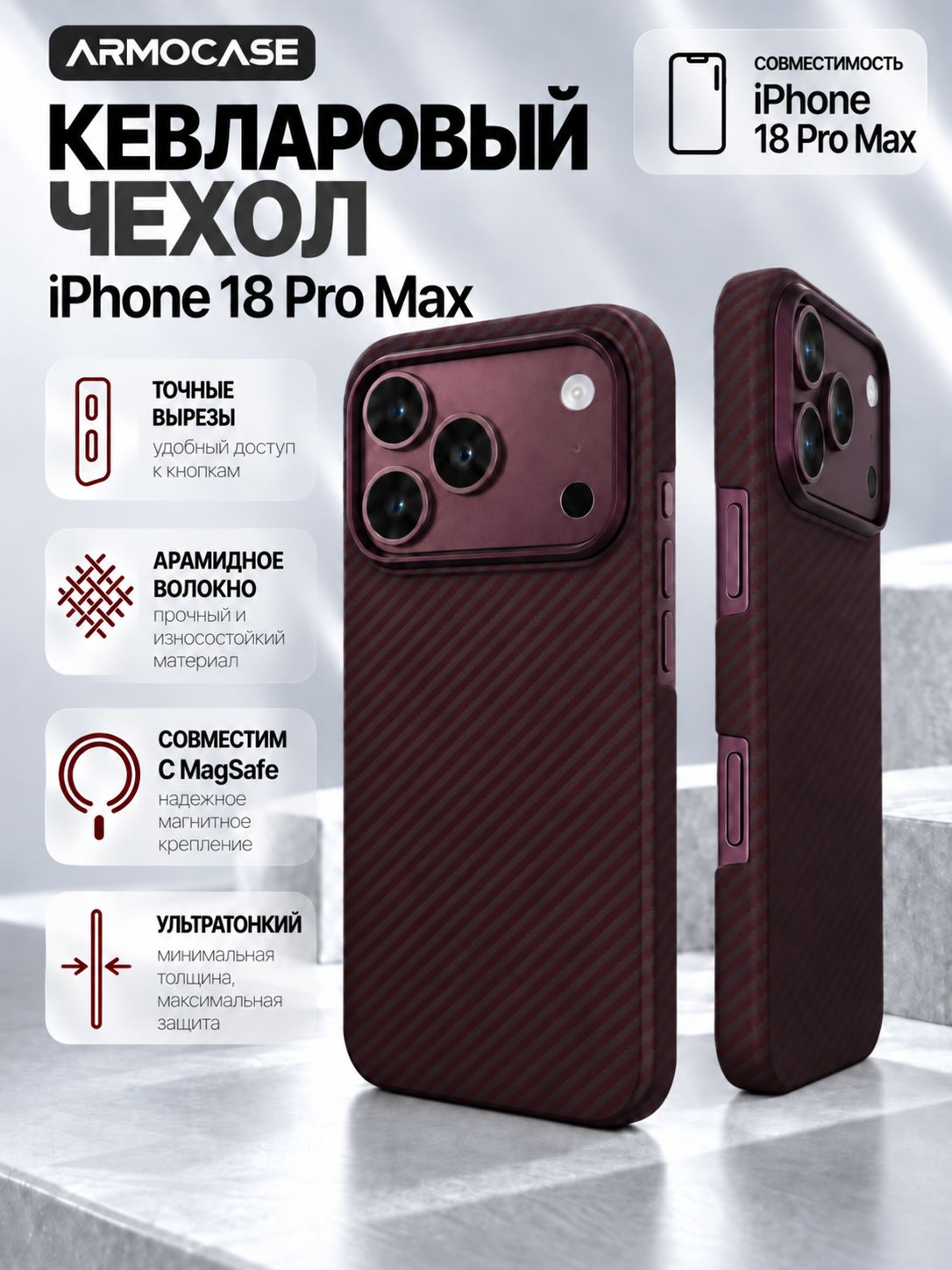 Кевларовый Чехол на iPhone 18 Pro Makc из карбона поддержкой беспроводной зарядки MagSafe / Чехол из кевлара 18 Про Макс
