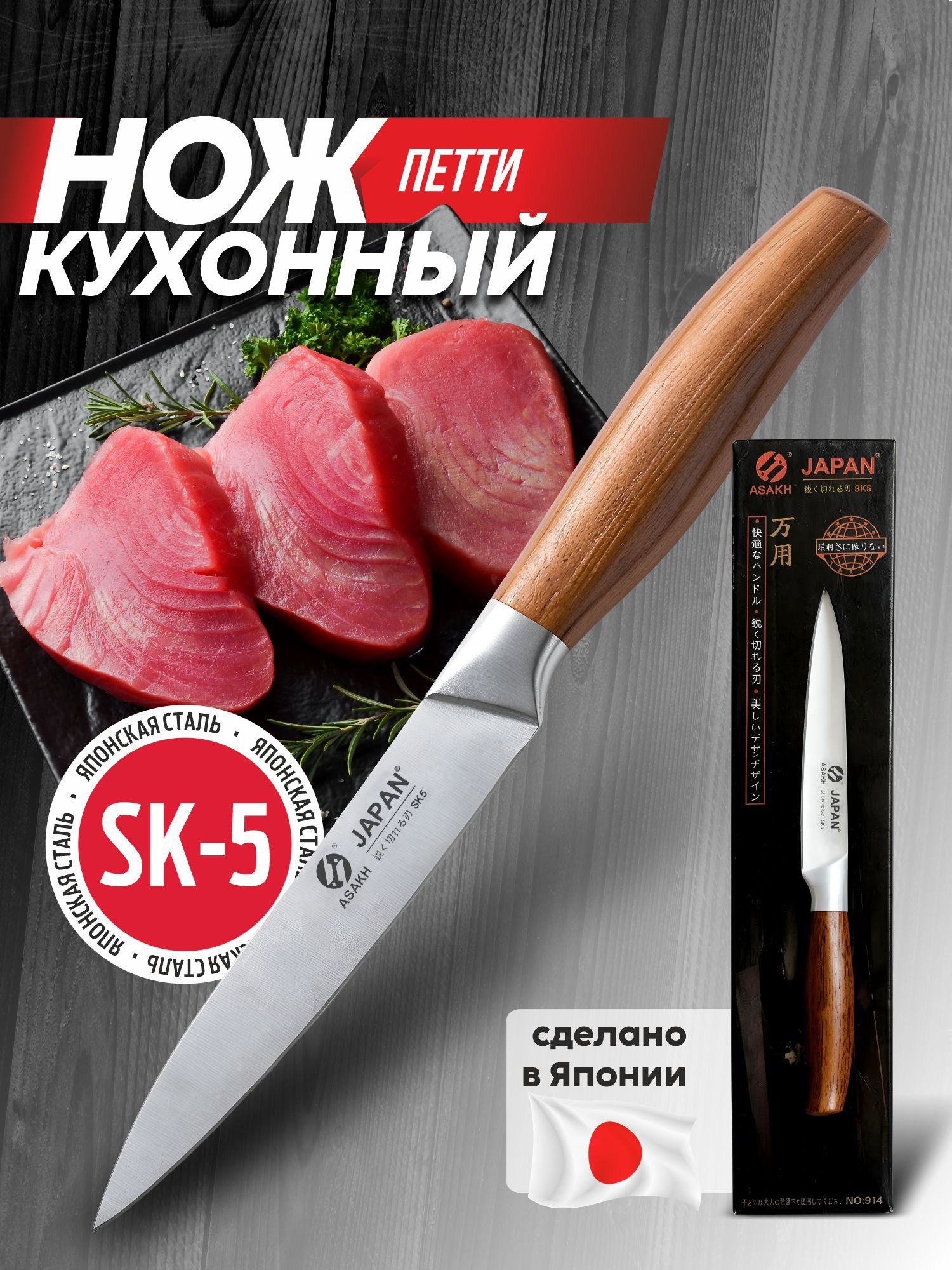Японский кухонный нож для овощей, Петти, сталь SK-5, цельнометаллический