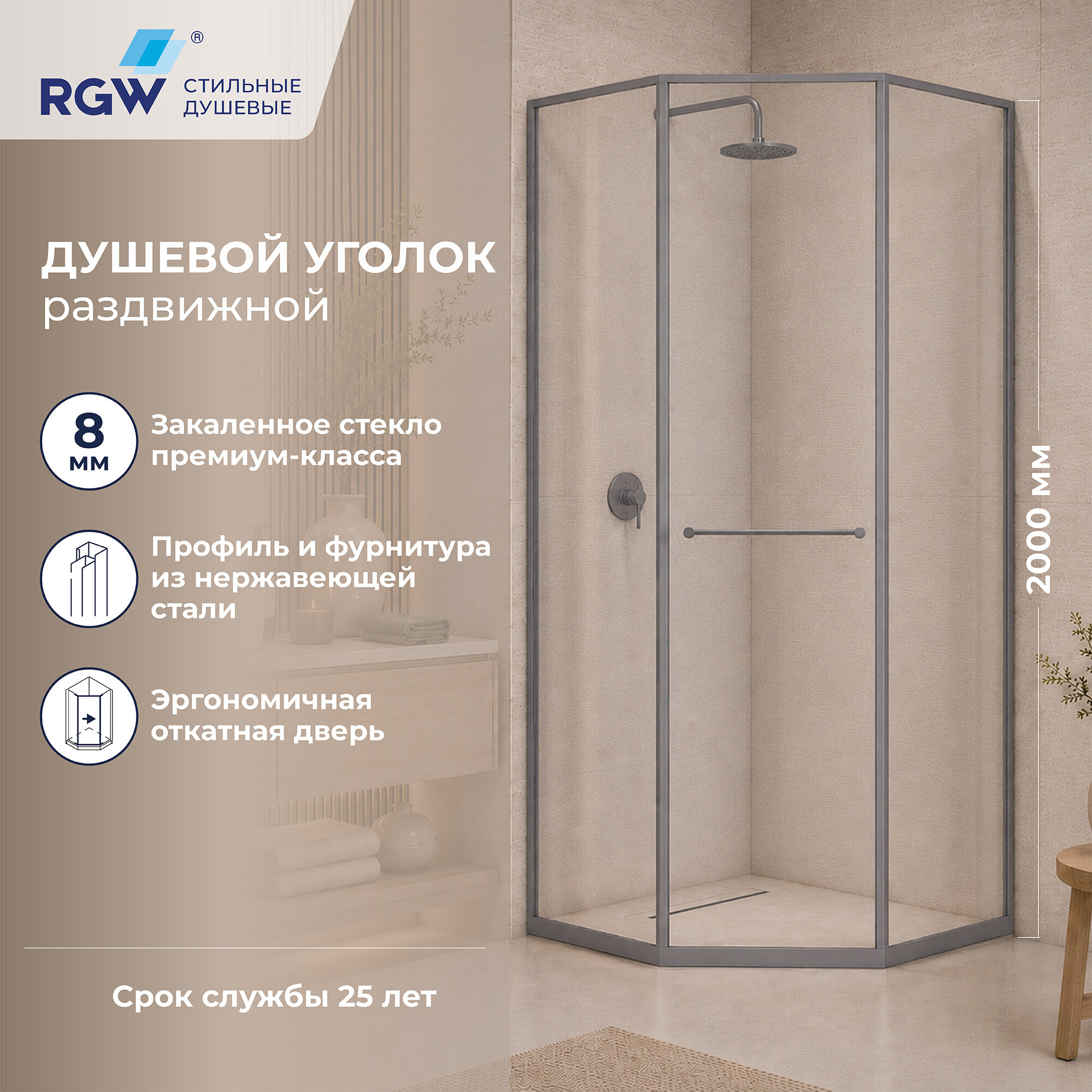 Душевой уголок RGW SV-82Gr "R"