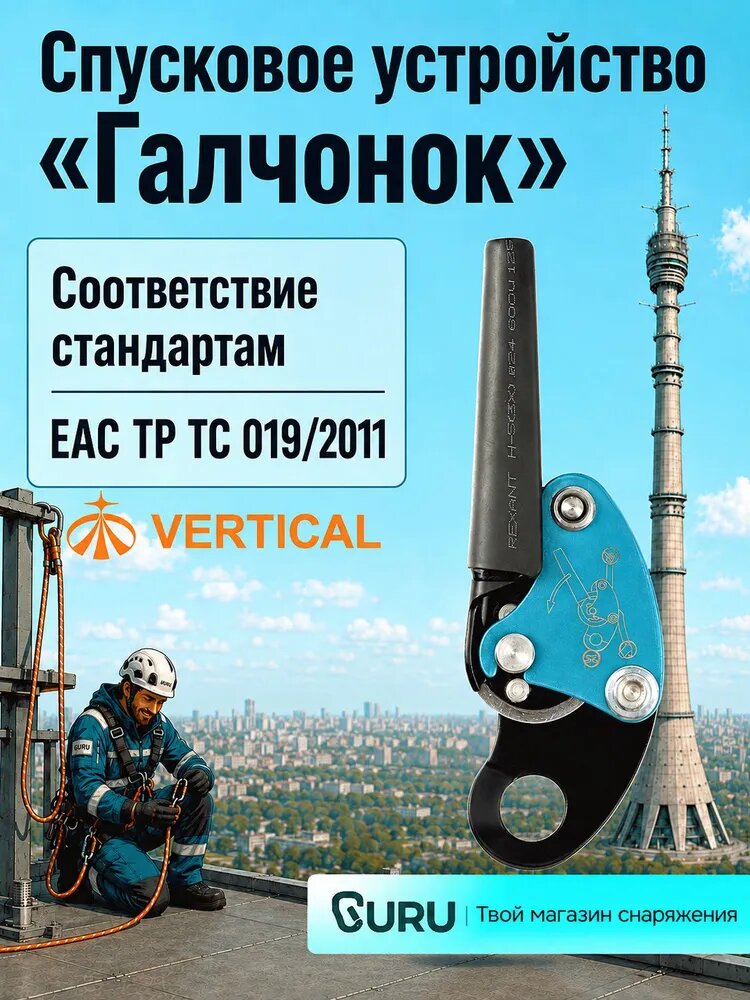 Спусковое устройство Вертикаль "Галчонок" ver 0319
