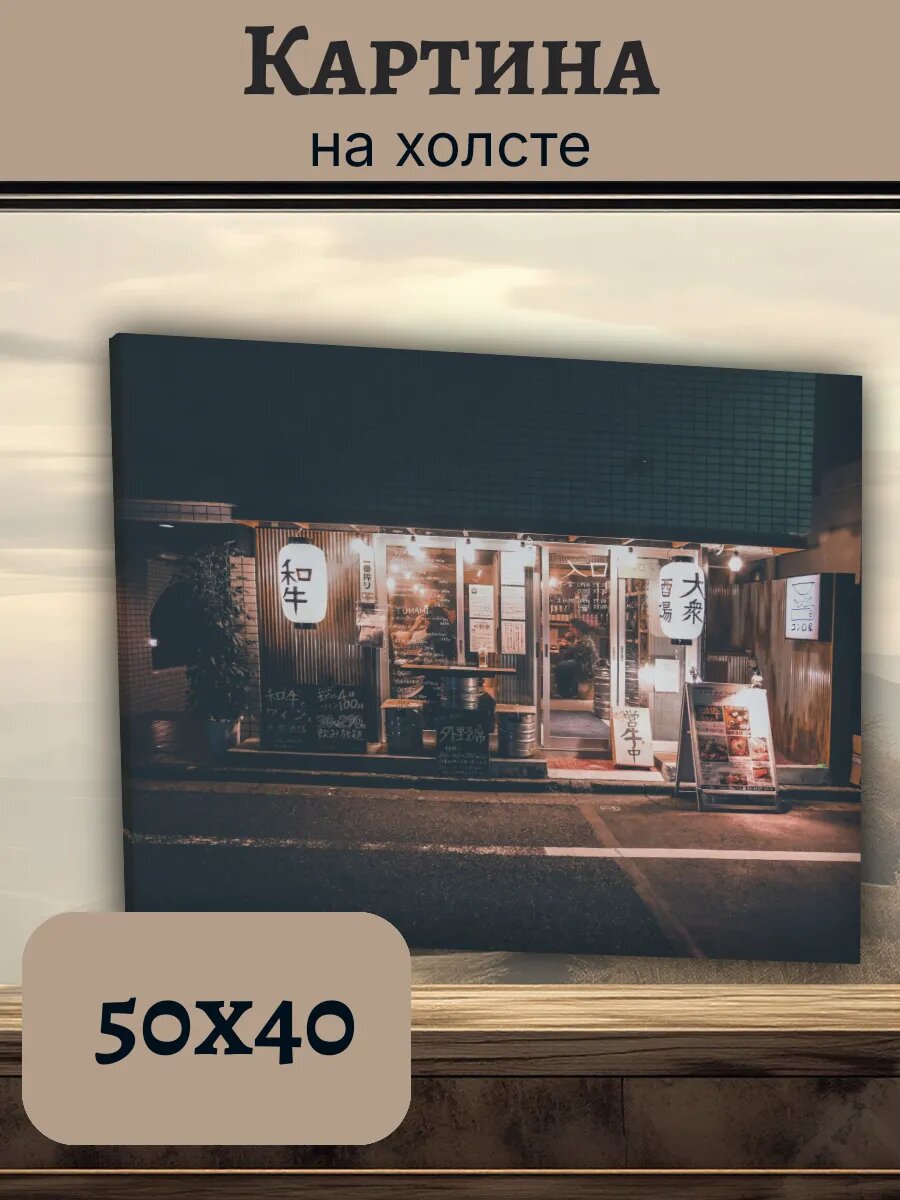 Картина Япония Japan 40x50 ночной фасад бара с фонарями
