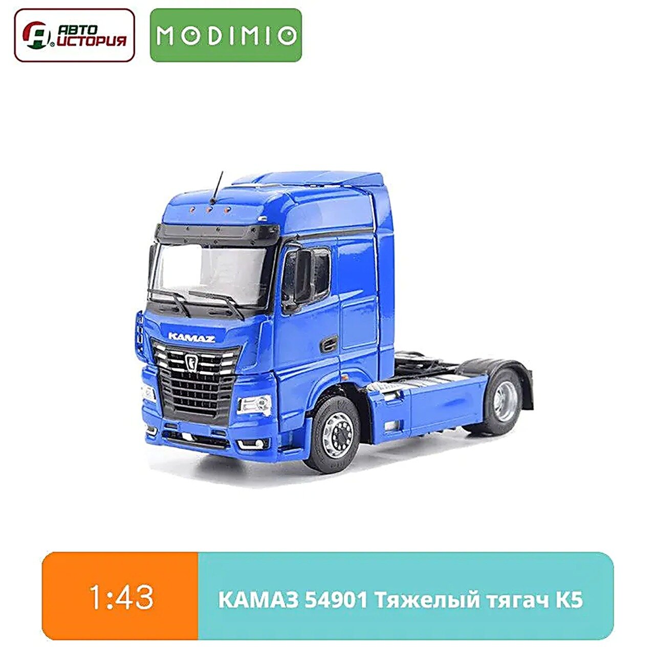 Российский современный тягач КамАЗ 54901 Heavy-Duty K5 1/43 Европейская модель грузовика 103535