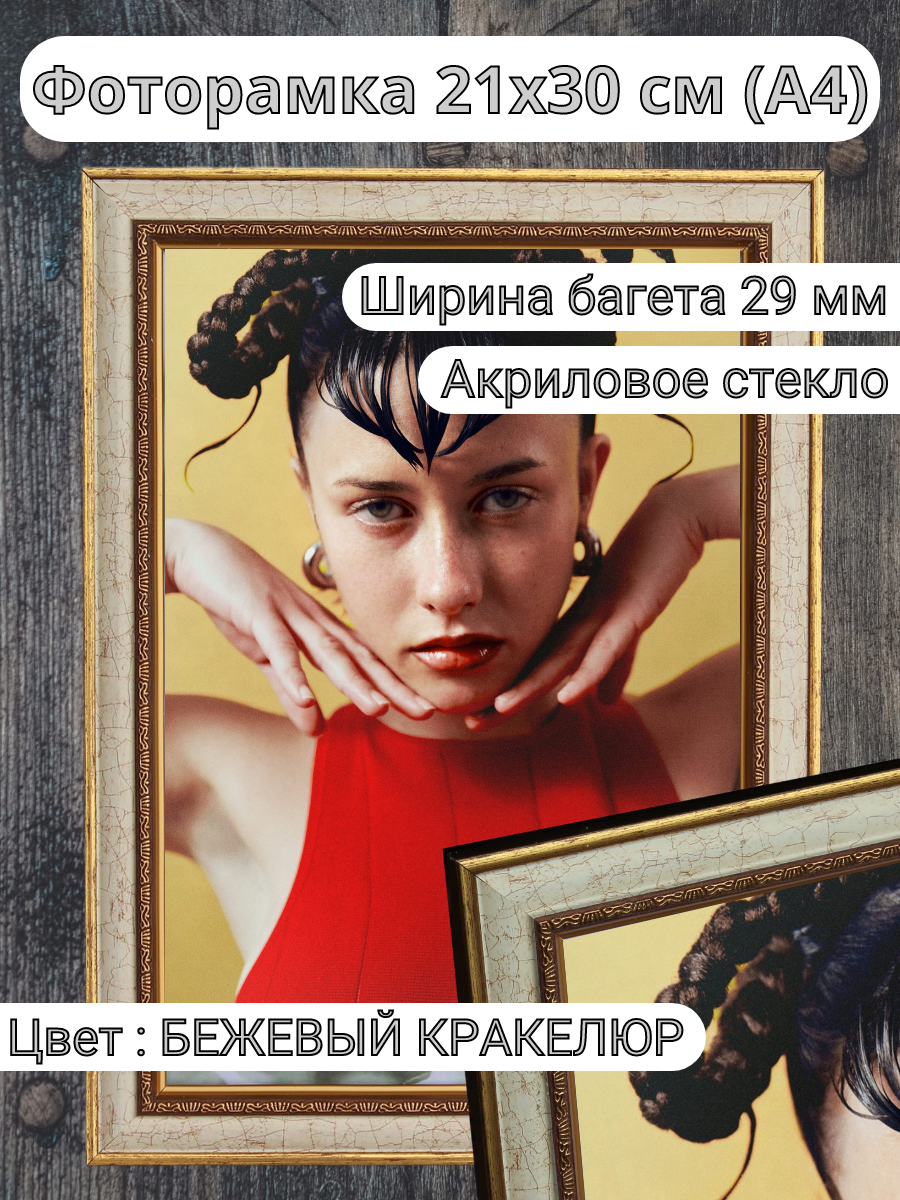 Фоторамка из пластика Муза 21х30 см бежевый кракелюр ширина багета 29 мм арт 40-36