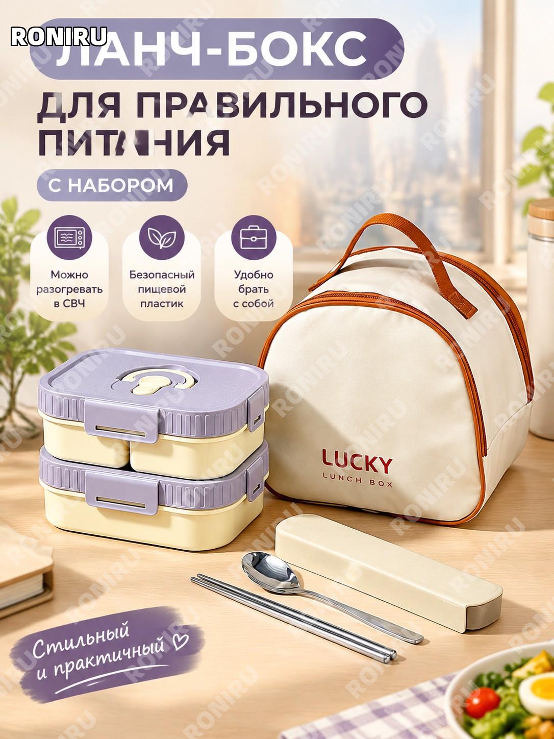 Ланч-бокс с разделителями 2 шт виноградный фиолетовый, одно- и двухсекционный, с сумкой и столовыми приборами!