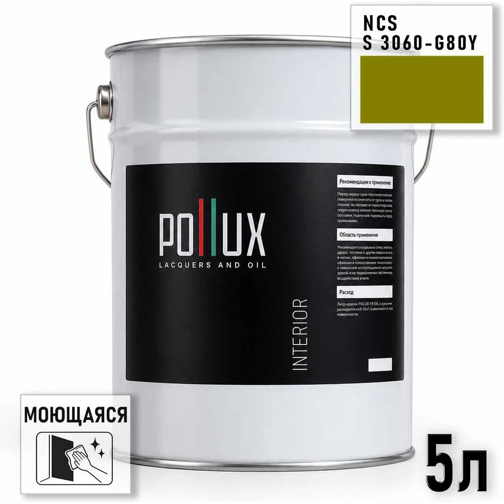 Краска интерьерная моющаяся Pollux для стен и потолков, цвет зеленый NCS S-3060-G80Y, 5л INT-NCS-S-3060-G80Y-5L