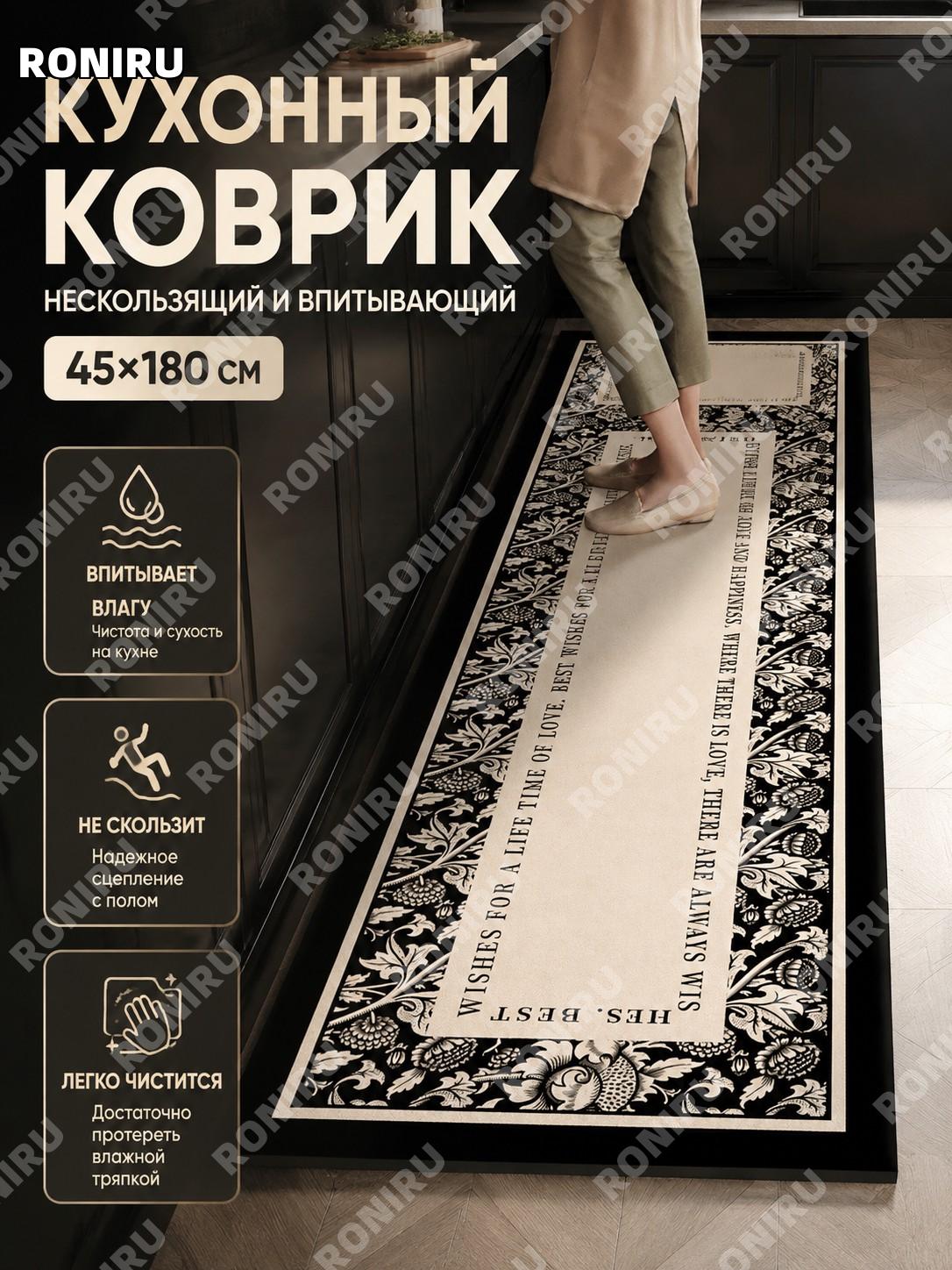 Кухонный коврик ПВХ K-嫣然 莱金 45×180 см, 免洗耐脏 напольный мат для кухни у двери и рабочих зон, домашний вариант для дома