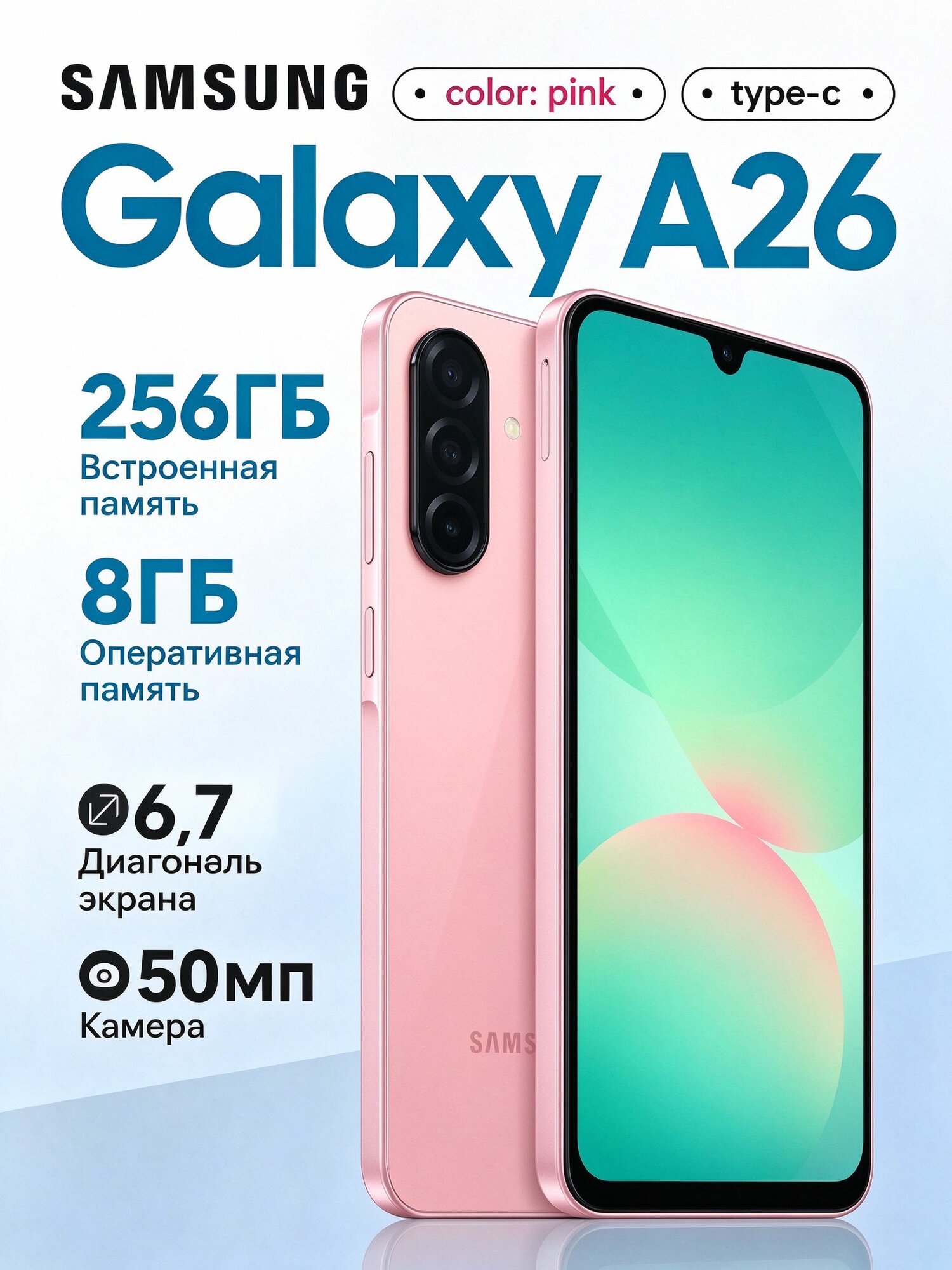 Samsung Galaxy A26 Смартфон 8 ГБ 256 ГБ 120 Гц Super AMOLED Дисплей
