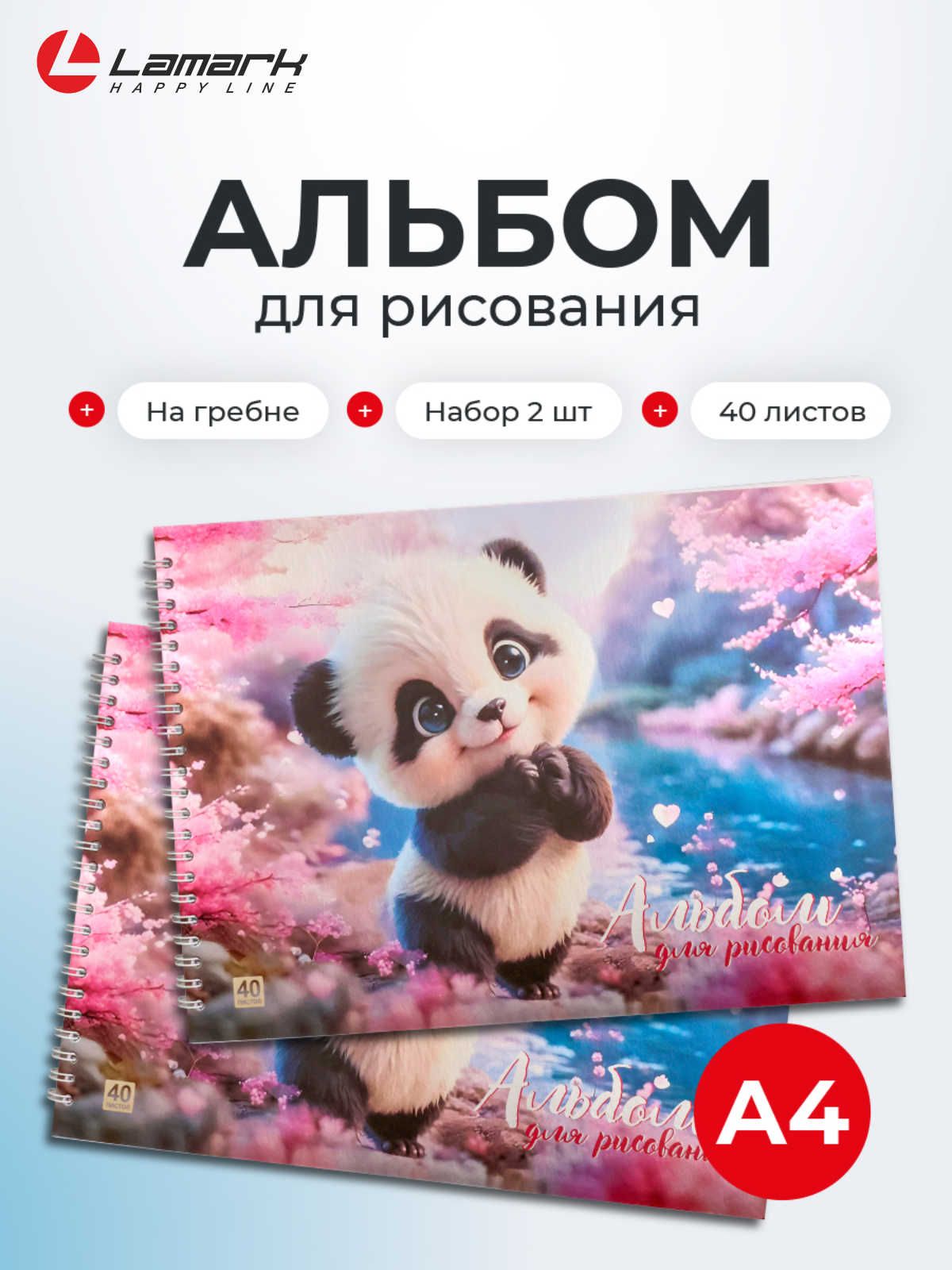 Альбом для рисования А4, 2 шт по 40 листов, на гребне LAMARK Пандочка,100г/м2