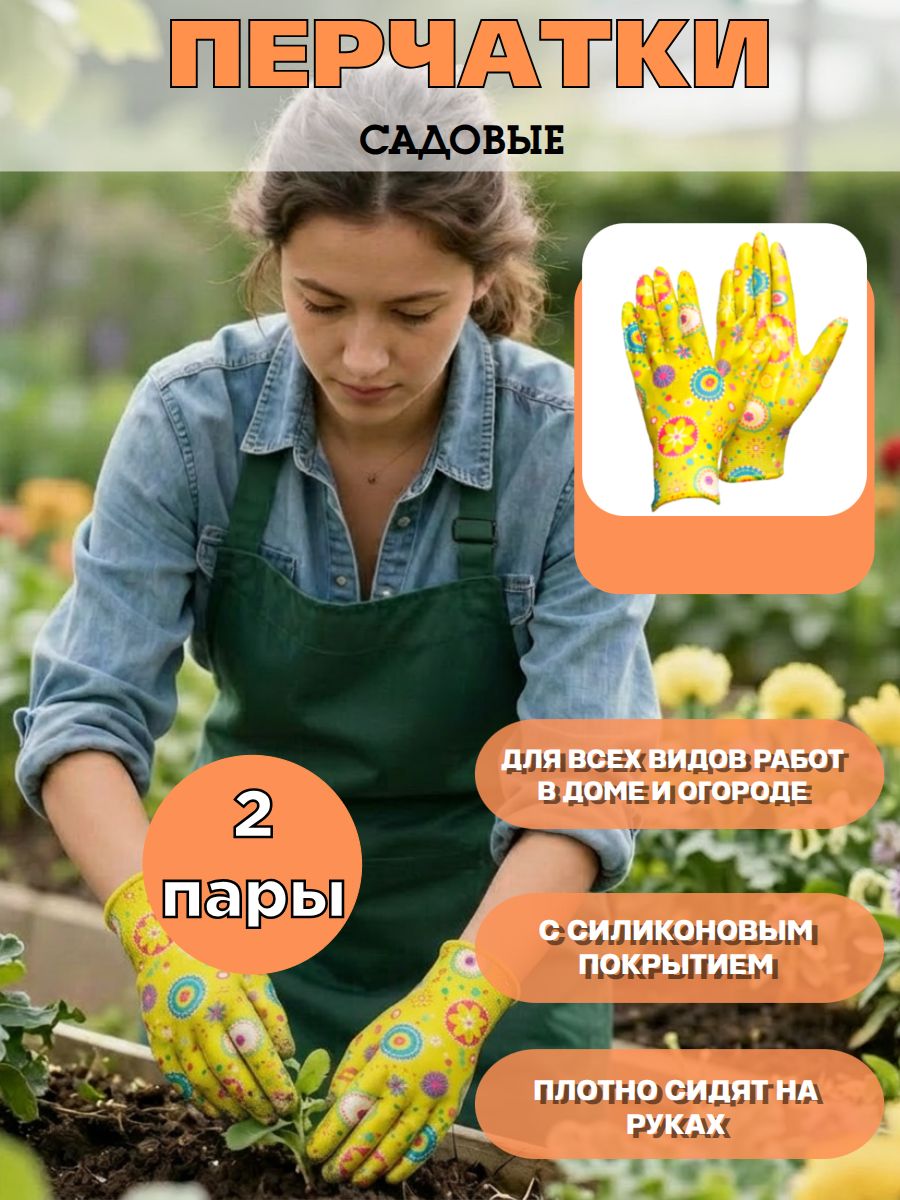 Перчатки садовые с покрытием 2 пары, Нейлон, Желтый