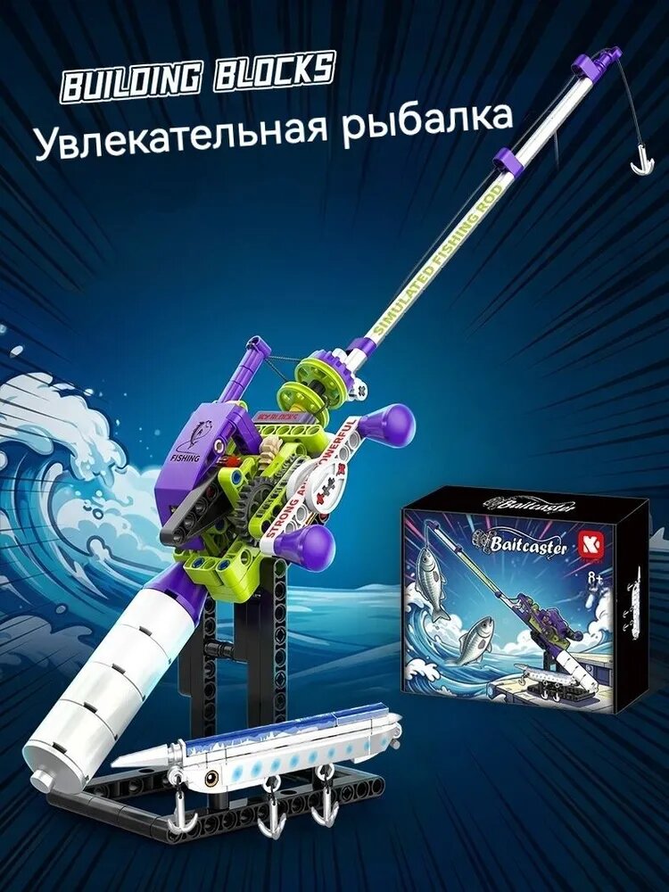 Развивающие конструкторы, симулятор рыбалки, Маленькая удочка с капельным колесом, Механическая передача,235pcs