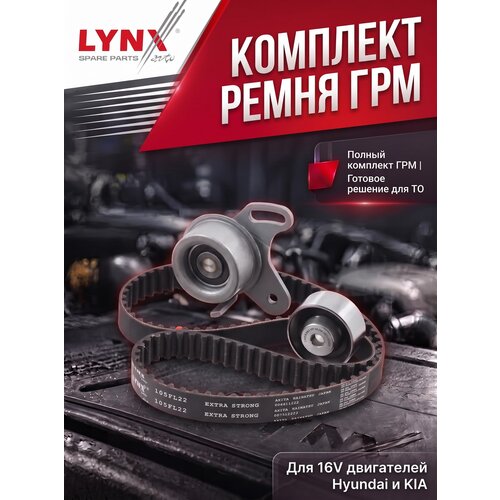фото Комплект ремня грм rio ii (jb) 05 11(lynxauto)