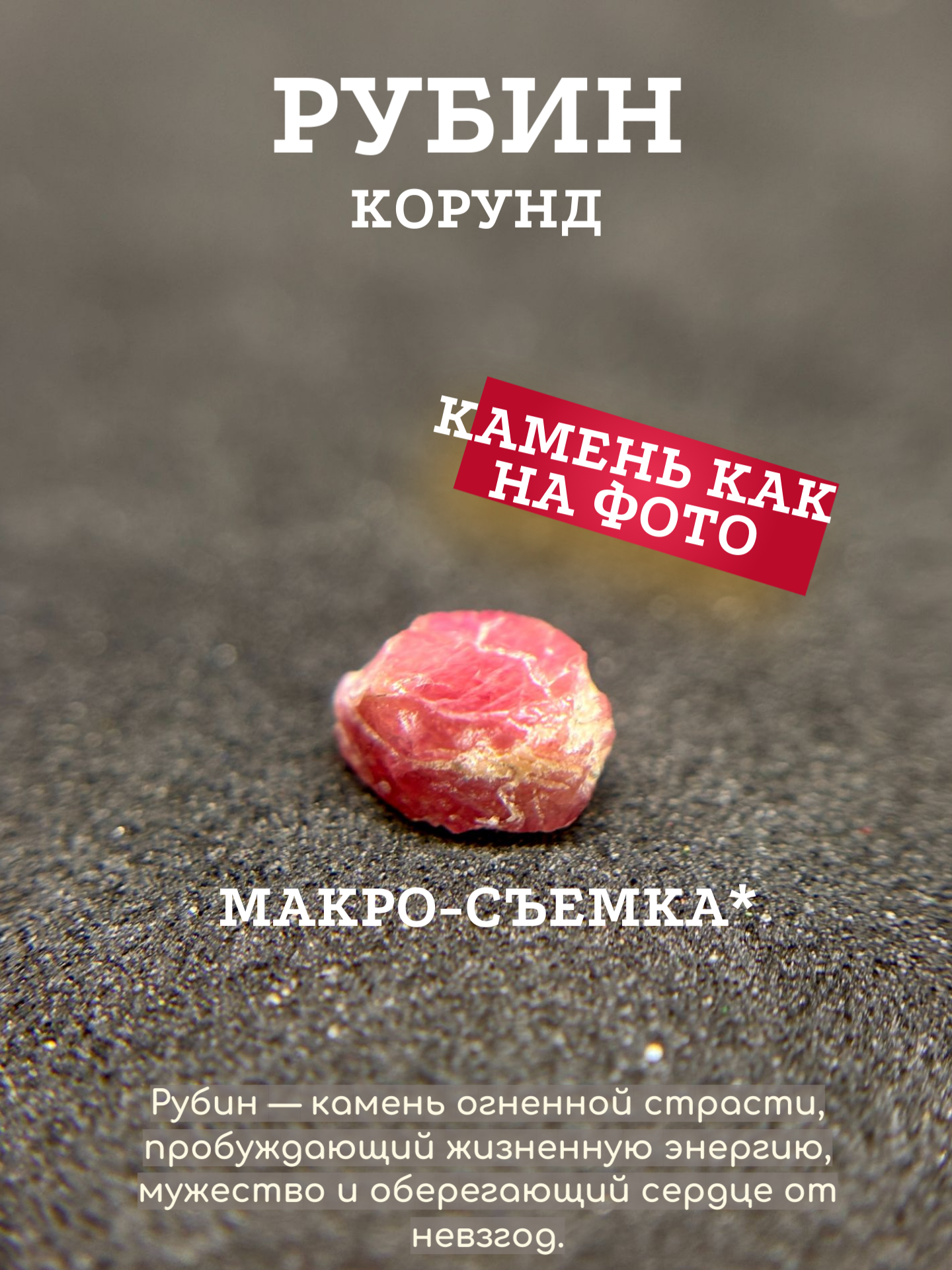 Рубин натуральный камень