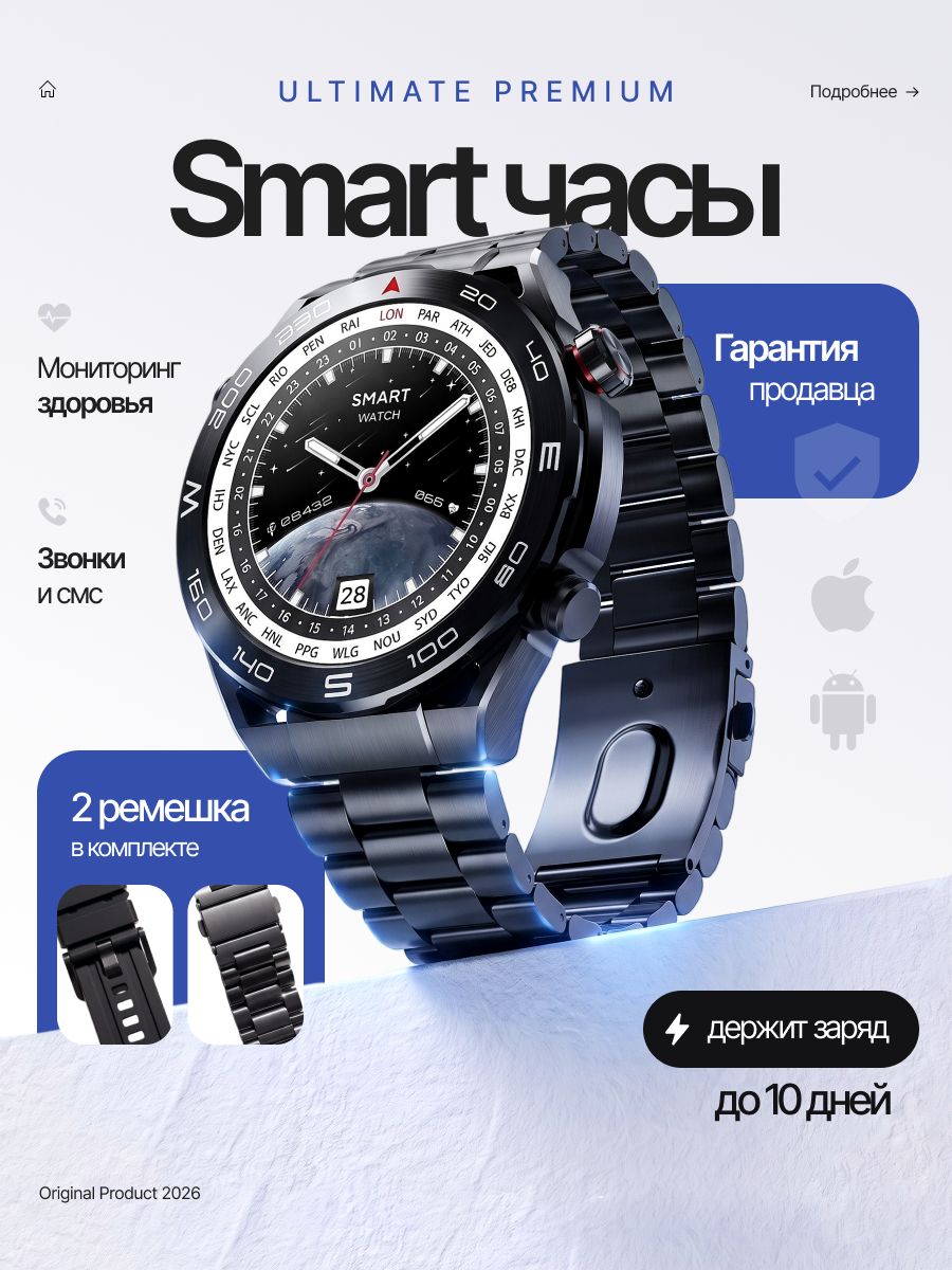 Смарт часы Ultimate Premium черные, мужские, женские, черные, Smart Watch Ultimate Premium, Black 2026