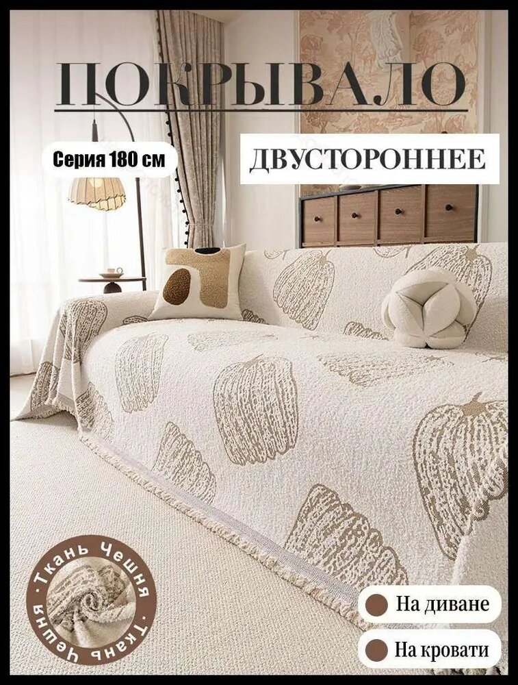 Покрывало 180x260 см полиэстер двусторонний белый