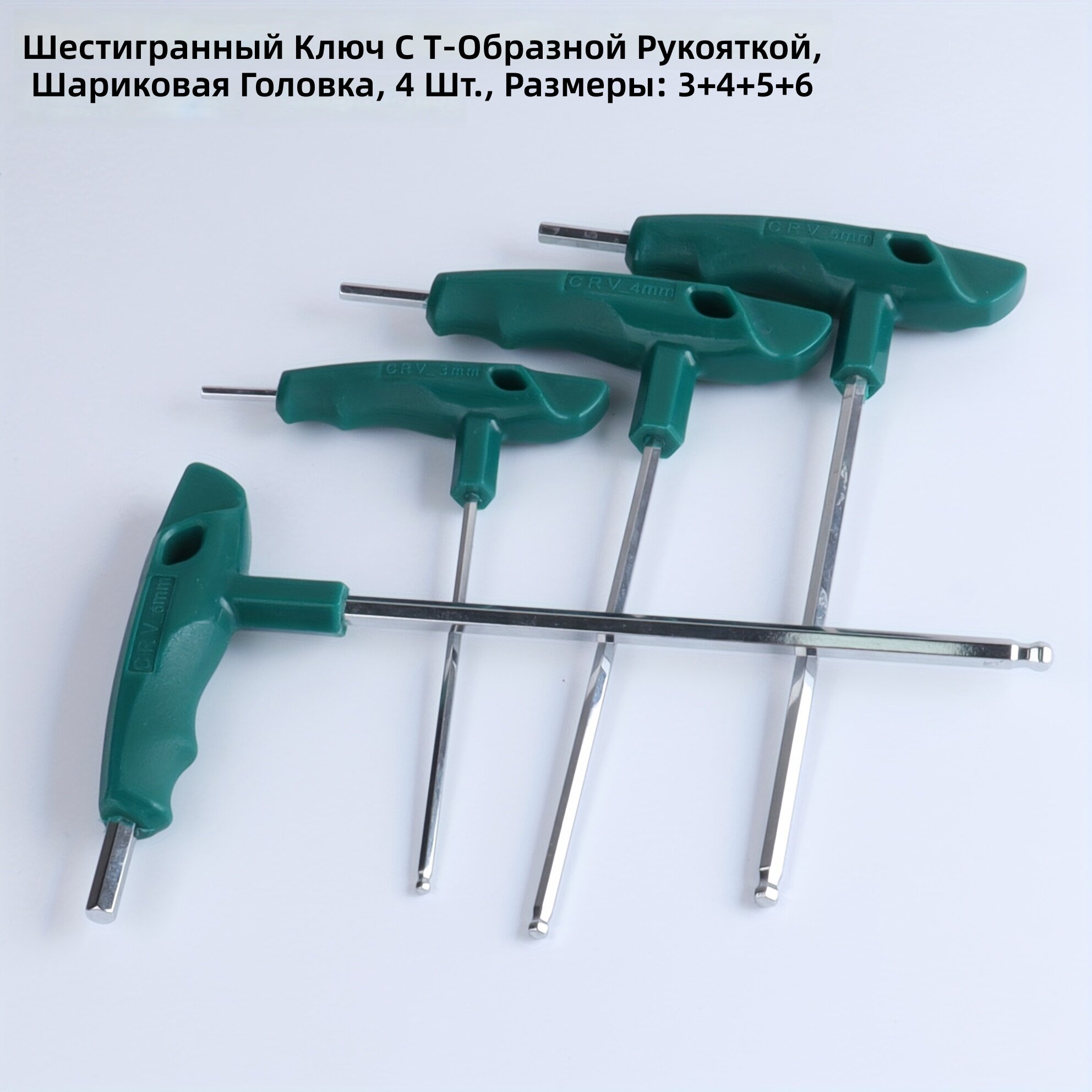 Набор шестигранных ключей с шаровым наконечником и Т-образной рукояткой, 3, 4, 5, 6 мм (4 шт.), из хромованадиевой стали, для ремонта и сборки мебели