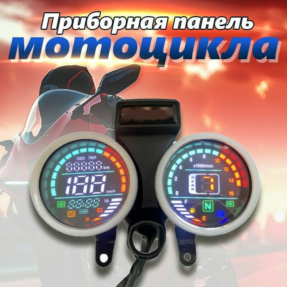 Универсальный цифровой спидометр для мотоцикла с датчиком уровня масла и тахометром